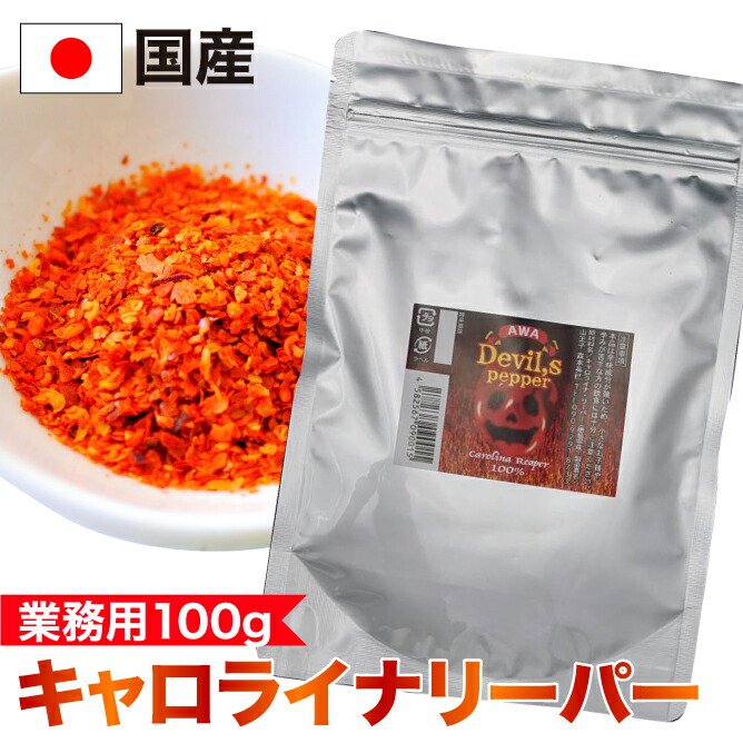 オープニング大セール】 キャロライナリーパー 業務用 超激辛 粉末 100g 一味唐辛子 香辛料 大容量 スパイス粉末 国産 瓶 調味料 とうがらし  トウガラシ ハバネロ カロライナリーパー 激辛 世界一 辛い 一味 スコヴィル fucoa.cl