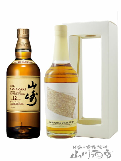 山崎 12年 700ml + 嘉之助シングルモルト Artist Edition #004 700ml セット 【 8916 】 【 ウイスキーセット 】【 送料無料 】【 お花見 贈り物 ギフト プレゼント 】