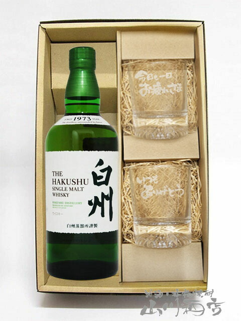 【 ウイスキー 】サントリーシングルモルトウィスキー 白州 700ml + メッセージ入りロックグラス２個セット 【 5827 】 【 送料無料 】【 お花見 贈り物 ギフト プレゼント 】