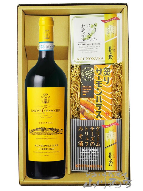 モンテプルチャーノ・ダブルッツオ 750ml ＋ クリームチーズ2種 + 炙りサーモンハラスセット 【 8732 】 【 ワイン・おつまみセット 】【 送料無料 】【 母の日 父の日 贈り物 ギフト プレゼント 】