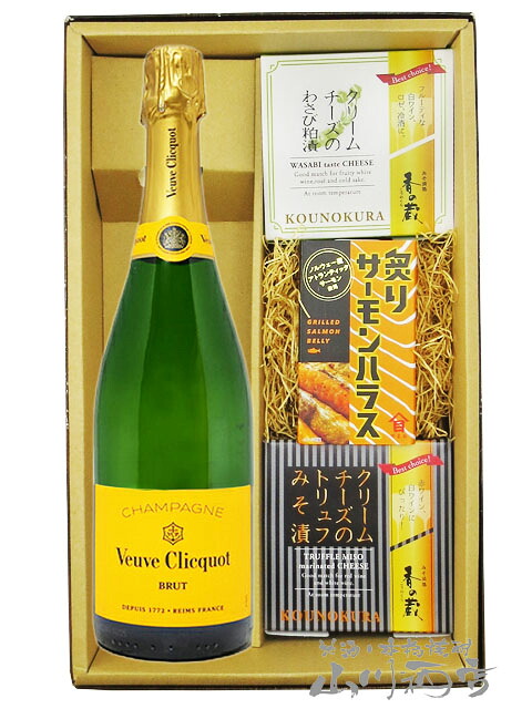 ヴーヴクリコ ポンサルダン イエローラベル ブリュット 750ml ＋ クリームチーズ2種 + 炙りサーモンハラスセット【 8734 】【 ワイン・おつまみセット 】【 送料無料 】【 お中元 贈り物 ギフト プレゼント 】｜酒の番人　ヤマカワ