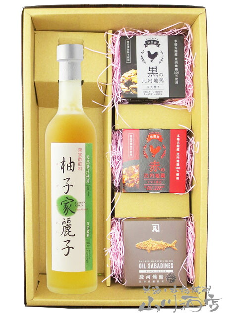 柚子家麗子 ( ゆずやれいこ ) 500ml ＋ 缶詰おつまみ 3種セット 【 6899 】 【 果実の酢・おつまみセット 】【 送料無料 】【 母の日 父の日 贈り物 ギフト プレゼント 】