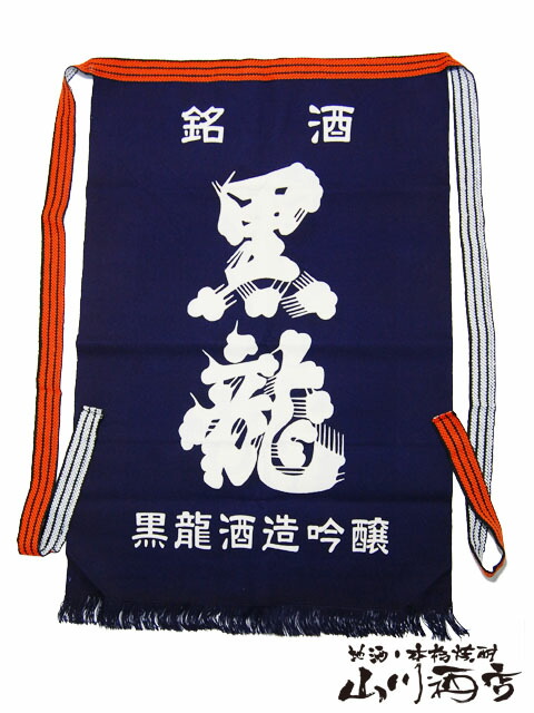 前掛け　酒蔵 Z5-07 黒伊佐錦 短前掛け(縦51cm×横54cm:紐の長さ246cm) 丈夫な