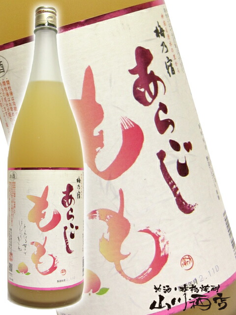 SALE／61%OFF】 梅乃宿 あらごしもも酒 1.8L qdtek.vn