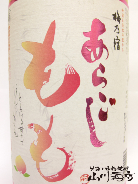 SALE／61%OFF】 梅乃宿 あらごしもも酒 1.8L qdtek.vn