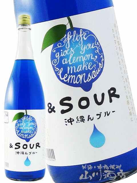 楽天市場】リキュール｜ ＆SOUR 沖縄んブルー 720ml アンドサワー 国産