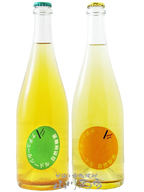 仙禽 ( せんきん ) ナチュール・シードル 750ml×2本セット （ 自然林檎酒 + 自然梨酒 ） / 栃木県 (株) せんきん【 8958 】 【 果実酒 】【 要冷蔵 】【 送料無料 】【 お花見 贈り物 ギフト プレゼント 】