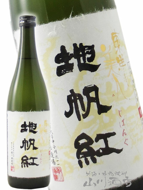 東洋美人 地帆紅 ( じぱんぐ ) 限定大吟醸 720ml / 山口県 澄川酒造場【 5823 】【 日本酒 】【 要冷蔵 】【 お中元 贈り物 ギフト プレゼント 】画像