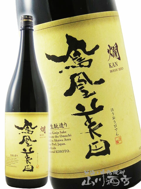 楽天市場】鳳凰美田 水分神〜MIKUMARI 2024〜生もと仕込み純米大吟醸酒
