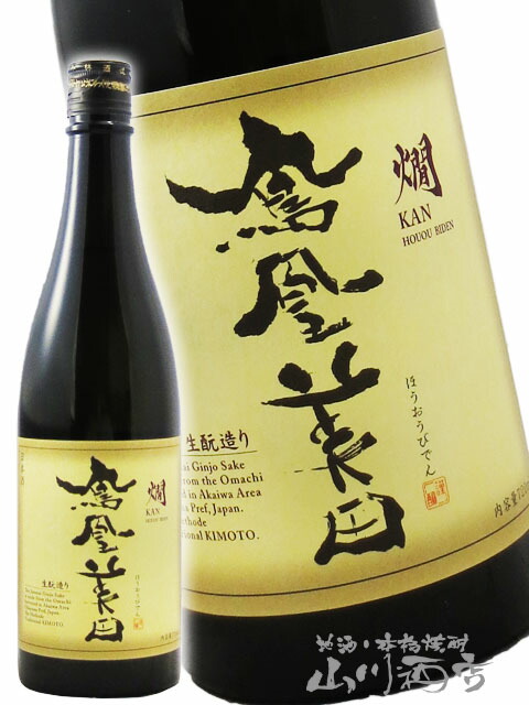 楽天市場】鳳凰美田 水分神〜MIKUMARI 2024〜生もと仕込み純米大吟醸酒