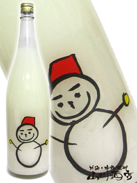 楽天市場】雪だるまラベル にごり酒 飲み比べ( 仙禽 UA雪だるま + ...