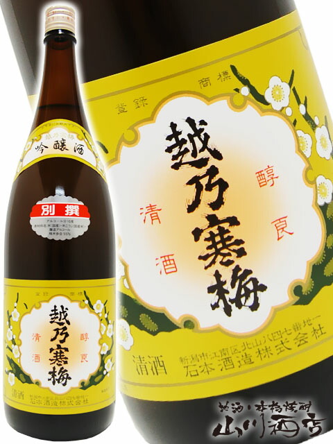 2周年記念イベントが 越乃寒梅 こしのかんばい 吟醸酒 別撰 1.8L 新潟県 石本酒造 83％以上節約 ギフト 父の日 贈り物 2945 日本酒 プレゼント