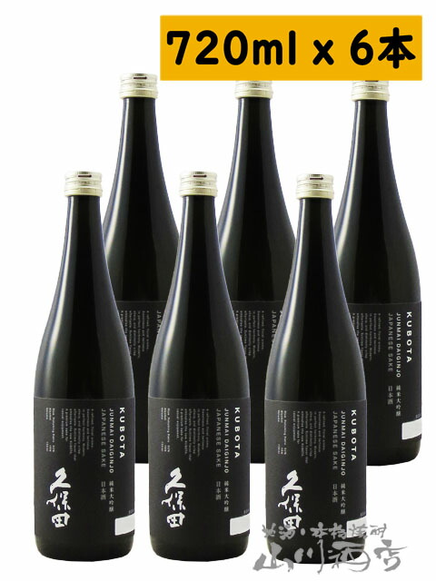久保田 純米大吟醸 720ml × 6本セット / 新潟県 朝日酒造【4958】【 日本酒 】【 まとめ買い 】【 お中元 贈り物 ギフト プレゼント 】|酒の番人 ヤマカワ