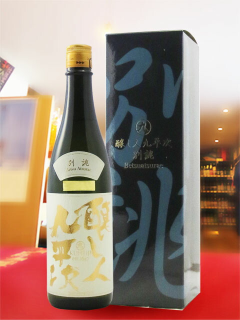 楽天市場】日本酒 醸し人九平次 別誂 純米大吟醸 九平次専用ギフト箱入