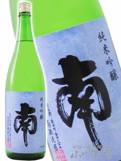 南  ( みなみ )  純米吟醸 1.8L / 高知県 南酒造場【 2925 】【 日本酒 】【 母の日 父の日 贈り物