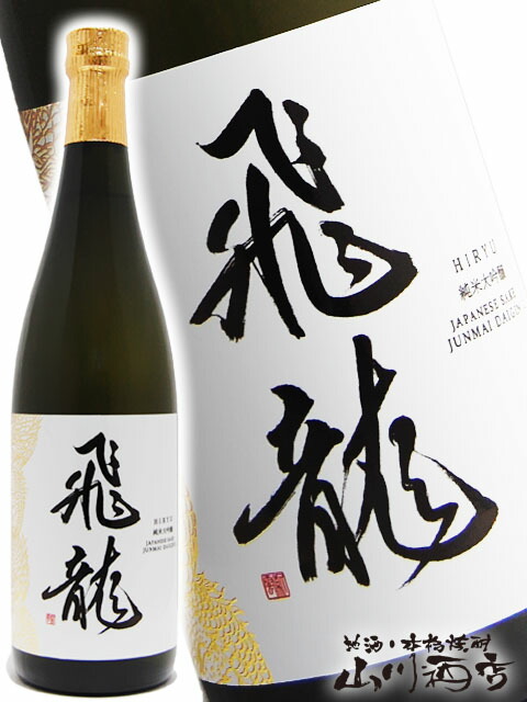セール(SALE)開催中！ファッション通販 楽天市場】宮城県の銘酒『日高見 + 飛龍 + 愛宕の松』 720ml×3本 日本酒