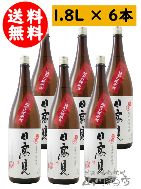 日高見 ( ひたかみ ) 純米 超辛口 1.8L 6本セット / 宮城県 平孝酒造【4848】【 日本酒 】【 送料無料 】【 まとめ買い 】｜酒の番人　ヤマカワ