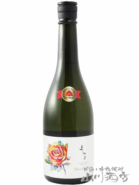 1023円 珍しい よこやま 純米大吟醸 Princess Michiko プリンセスミチコ 720ml 長崎県 重家酒造