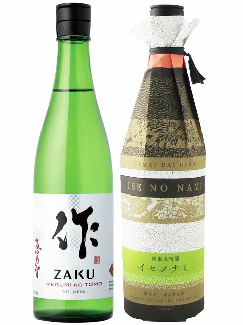 作 ( ざく ) 飲み比べ 750ml 2本セット 恵乃智 ( めぐみのとも ) 純米吟醸 + イセノナミ 純米大吟醸 / 三重県 清水清三郎商店【 7649 】 【 日本酒 】【 送料無料 】【 お花見 贈り物 ギフト プレゼント 】 4,738円