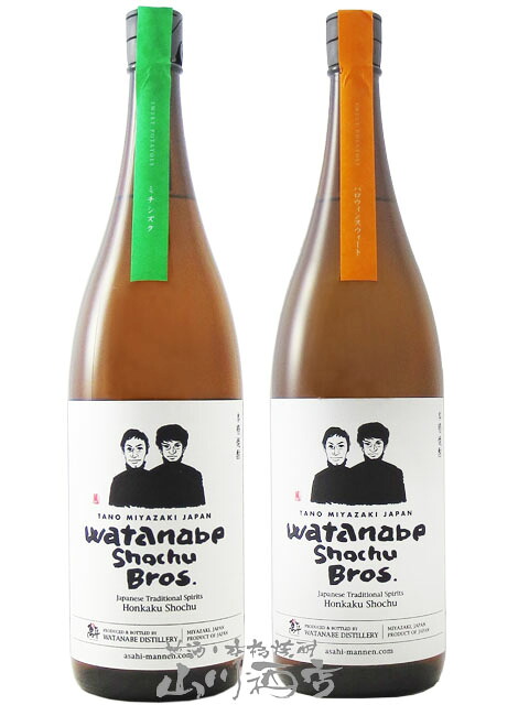 Watanabe shochu Brothers 飲み比べ 1.8L 2本セット ミチシズク + ハロウィンスウィート / 宮崎県 渡邊酒造場 【 8638 】 【 芋焼酎 飲み比べセット 誕生日 】【 送料無料 】【 お花見 贈り物 ギフト プレゼント 】