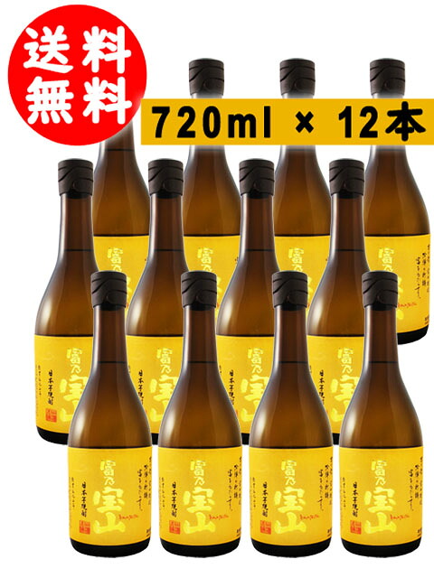富乃宝山 ( とみのほうざん ) 25度 720ml x 12本セット / 鹿児島県 西酒造【 1741 】 【 芋焼酎 】【 送料無料 】【 まとめ買い 】