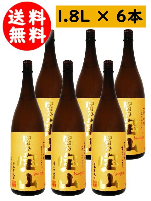 富乃宝山 ( とみのほうざん ) 25度 1.8L x 6本セット/ 鹿児島県 西酒造【 1742 】【 芋焼酎 】【 送料無料 】【 お中元 贈り物 ギフト プレゼント 】｜酒の番人　ヤマカワ