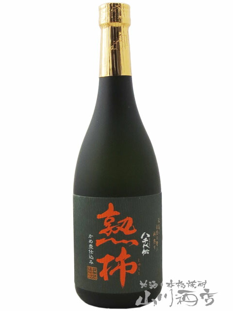 楽天市場】八千代伝 熟柿（じゅくし）（箱付）2024 25度1800ml