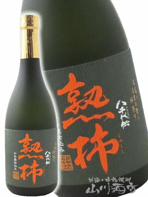 楽天市場】八千代伝 熟柿 25度 1800ml 2025年 令和七年 芋焼酎 季節