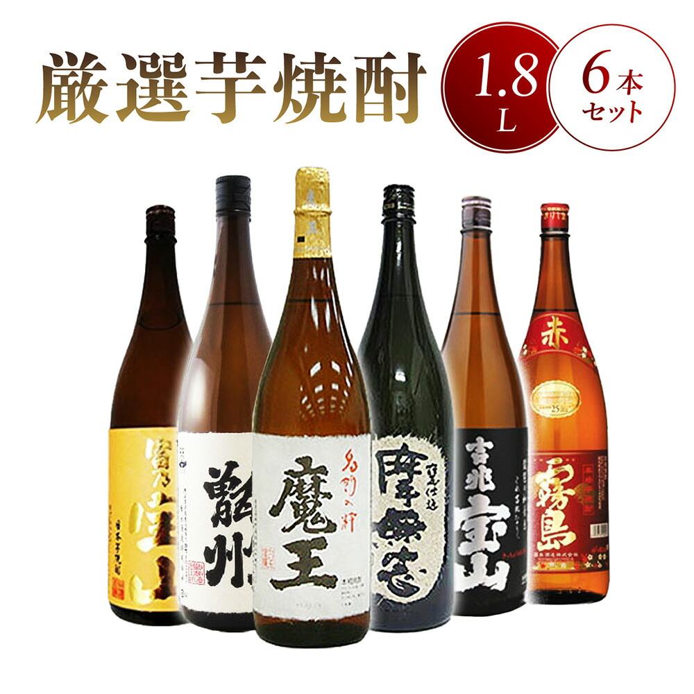 楽天市場】魔王を含む当店厳選の芋焼酎 1.8L 6本セット【 5000
