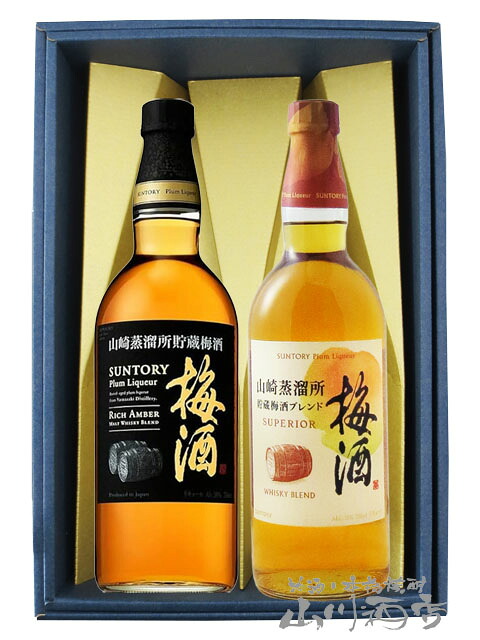 山崎樽梅酒 750ml 2本セット 山崎樽熟成リッチアンバー + 山崎蒸溜所貯蔵梅酒ブレンド スーペリア 【 6374 】【 梅酒 】【 箱入りギフト 】【 2本セット 】【 送料無料 】【 お中元 贈り物 ギフト プレゼント 】|酒の番人 ヤマカワ