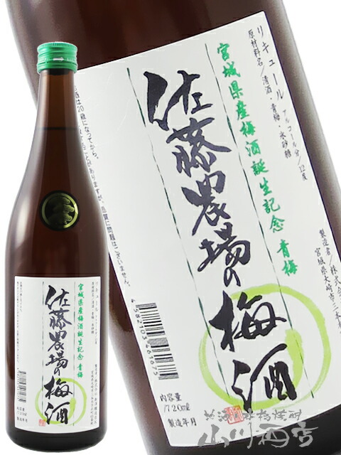 国内外の人気が集結 楽天市場】佐藤農場の梅酒 芳醇ゆず酒 + 薫る紅茶酒 + 青梅 梅酒