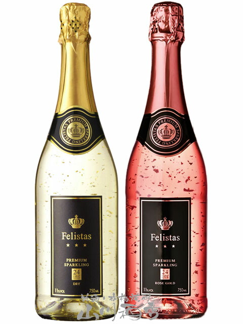 金箔入りスパークリングワイン フェリスタス 飲み比べ 750ml ×２本セット 白 + ロゼ 【 8778 】 【 ドイツスパークリングワイン 】【 送料無料 】【 母の日 父の日 贈り物 ギフト プレゼント 】