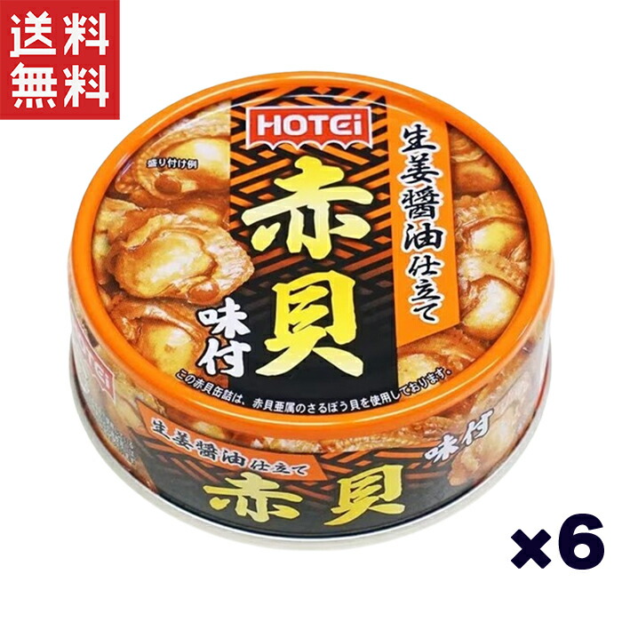 人気商品～ホテイフーズ つぶ貝味付 90g×48缶セット 楽天市場】ホテイフーズ つぶ貝味付 90g×48缶セット : ヤマサキ