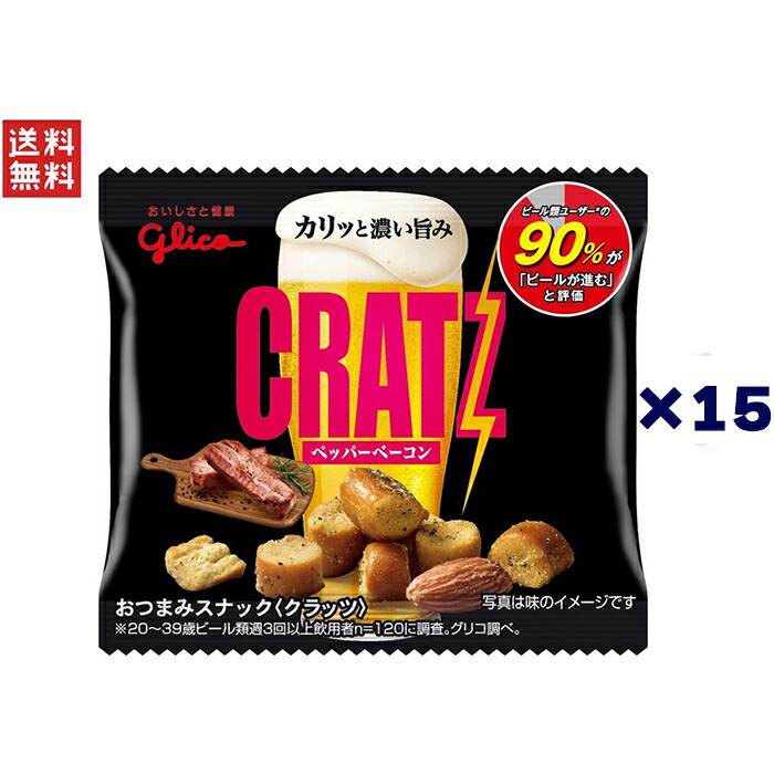 1000円ポッキリ 送料無料 グリコ 14g ミニタイプ 15個 ペッパーベーコン味 クラッツ