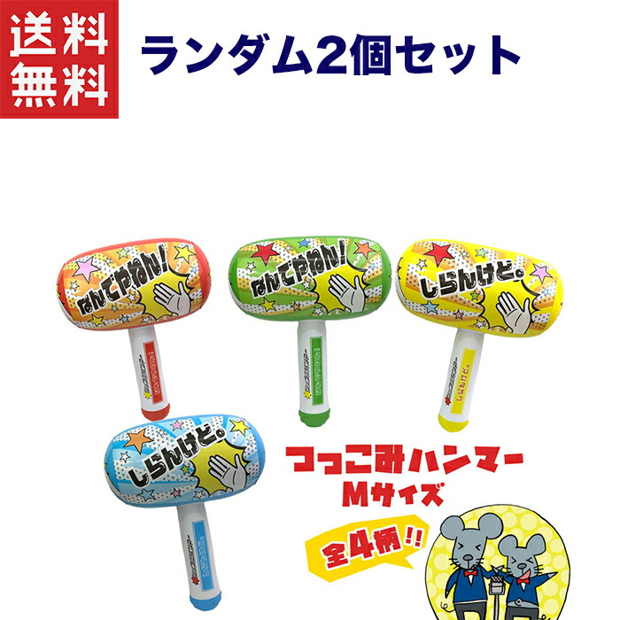 楽天市場】【全品ポイント増量!】 ミニミニKOハンマー (サイズ:小