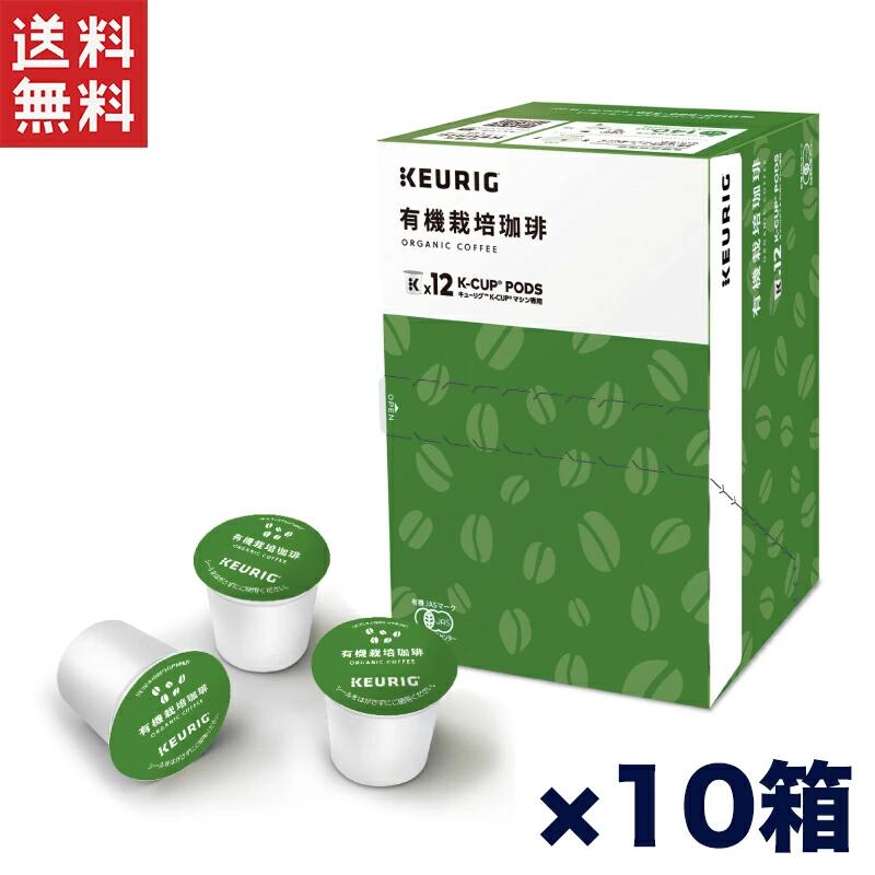 楽天市場】有機栽培珈琲 (8g×12個入) 8箱セット 96杯分 SC1914*8 K-cup