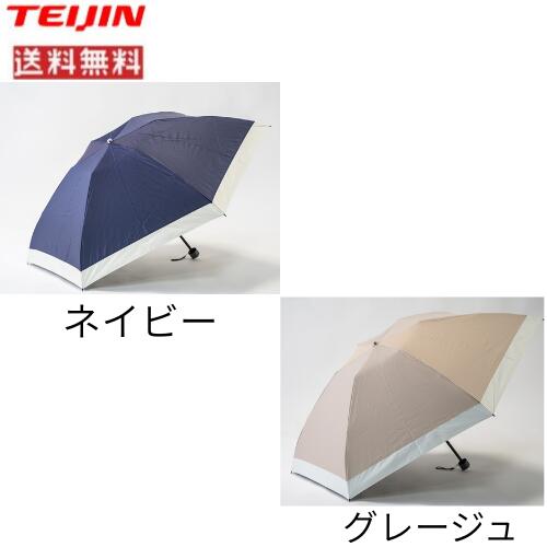 T-comfort 晴雨 男女兼用遮熱日がさ テイジン 米国海軍 グレージュ UV取りすてる 広広とした大いさ 納める御徒面子付き添い人 hs