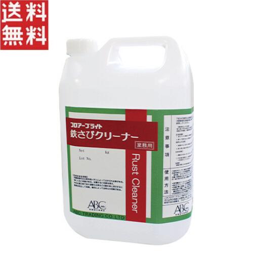 ABC商会 フロアーブライト鉄さびクリーナー4.5kg 業務用 鉄さび除去剤 赤さび除去剤 送料無料