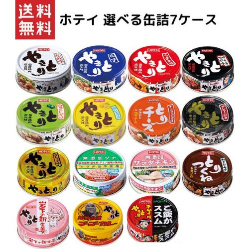 ホテイフーズ ホテイ 保存食 備蓄 やきとり 選べる7ケース168缶まとめ買い7ケースお選び下さい
