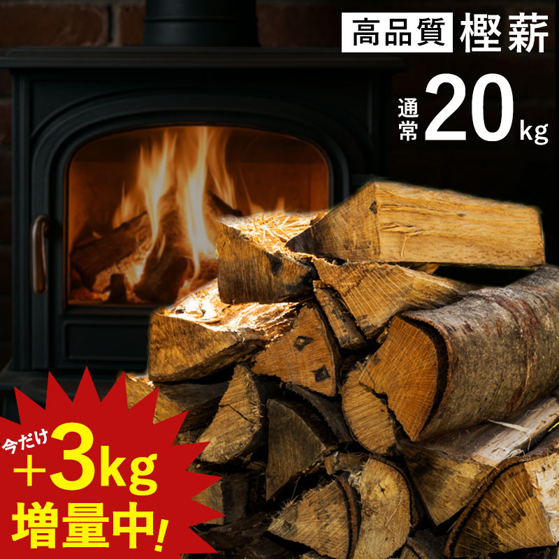 楽天市場】【1箱】薪 乾燥薪 ナラ・クヌギ・カシ 送料無料 20kg 大割