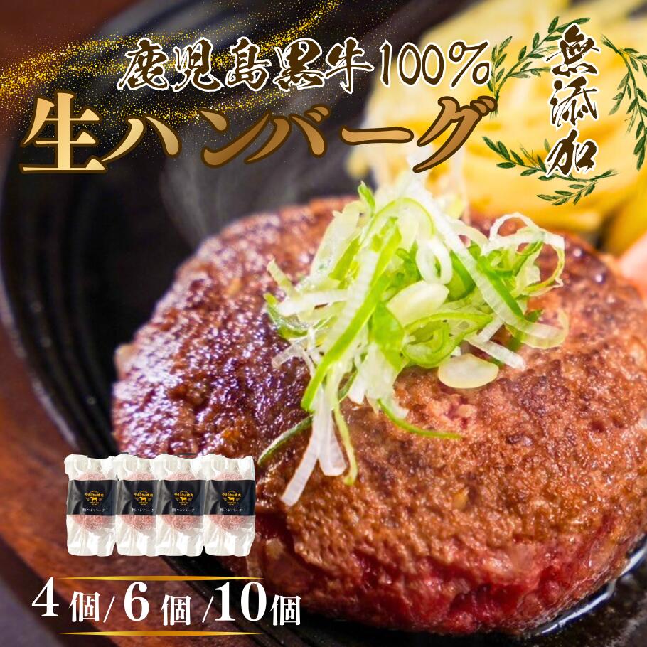 生ハンバーグ 冷凍 ギフト レアハンバーグ 黒牛 無添加 和牛 極 送料無料 約150g 黒毛和牛 ハンバーグギフト ハンバーグ通販 お取り寄せハンバーグ 冷凍ハンバーグ 国産 和牛ハンバーグ 高級ハンバーグ ハンバーグ取り寄せ 惣菜セット 食べ物贈り物 母の日ハンバーグギフト