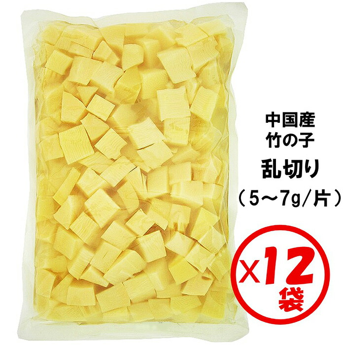 【送料無料】お得な箱買い！「竹の子乱切り 1kg」×12袋【業務用　（中国産）竹の子水煮　山菜の水煮】【乱切り　規格5～7g】【筑前煮、八宝菜、酢豚など和食から中華料理まで幅広く使えて便利】