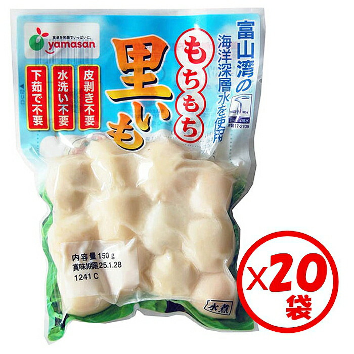【送料無料】お得な箱買い！ 皮剥き・下茹で済み。下処理した里芋水煮「もちもち里いも150g」×20袋【そのまま使える、すぐに使える、里芋、さといも、野菜の水煮、鍋、芋煮会、キャンプ、文化祭、学園祭、父母会、部活の合宿、お祭り、行事、自治会、各種イベントに】