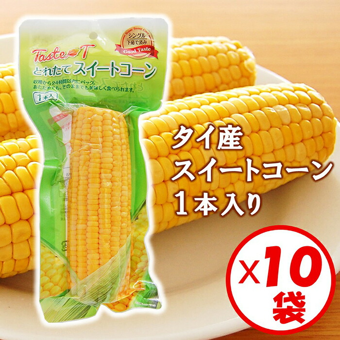 楽天市場】スイートコーン 1本 ×30本 タイ産 BBQ
