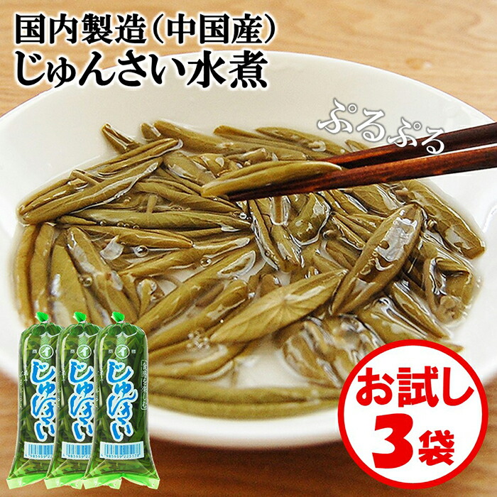楽天市場】生じゅんさい100g 日本一のじゅんさい生産量の秋田県