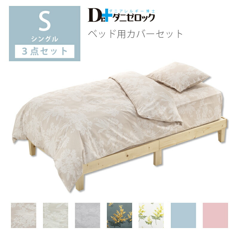 ふとん 防ダニ布団 シングル 布団 防ダニ アレルギー 3点セット アドピー ハウスダスト 寝具 防ダニふとん 寝具 ダニ 花粉症 綿100 綿100 高密度生地 薬剤不使用 日本製 国産 赤ちゃん ヤマセイ ダニゼロック 送料無料 ダニゼロック ベッドカバー 3点セット シングル ふとん 防ダニ布団 シングル 布団 防ダニ アレルギー 3点セット アドピー ハウスダスト 寝具 防ダニふとん 寝具 ダニ 花粉症 綿100 綿100 高密度生地 薬剤不使用 日本製 国産 赤ちゃん ヤマセイ ダニゼロック 送料無料 ダニゼロック ベッドカバー 3点セット シングル