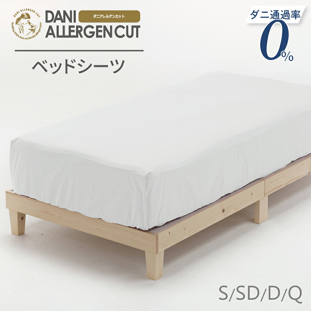 【クーポン対象 お買い物マラソン期間中】【モール限定カラー】ベッドシーツ シングル セミダブル ダブル クイーン 100～160&times;200&times;25cm ボックスタイプ 防ダニ マットレスカバー ダニアレルゲンカット 綿100% ほこり ダニ対策 ふとんカバー｜ヤマセイ店