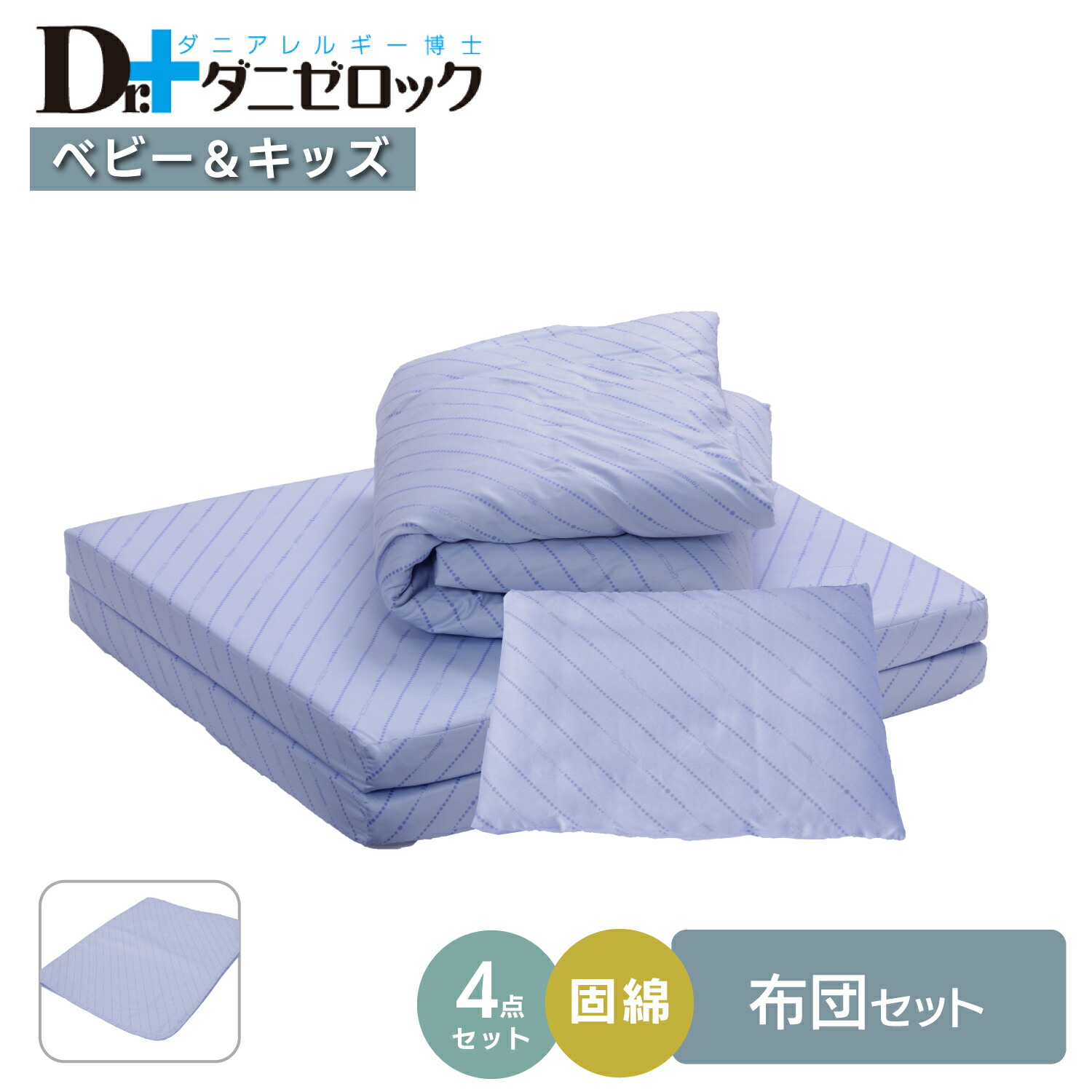 shida1714 【セット】掛け布団 防ダニ 高密度織り 山清 掛け布団 日本製 シングル 単品 抗菌防臭防ダニ加工 テイジン