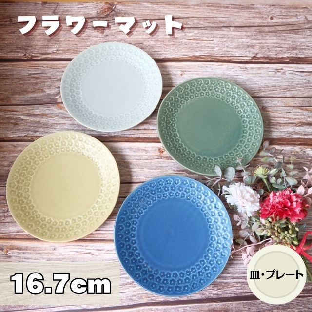 季節のおすすめ商品 パスタ皿 マジョリカフラワー 21.3cm 日本製 美濃焼 食器 和食器 うつわ 大皿 丸皿 カレー パスタ おしゃれ  discoversvg.com