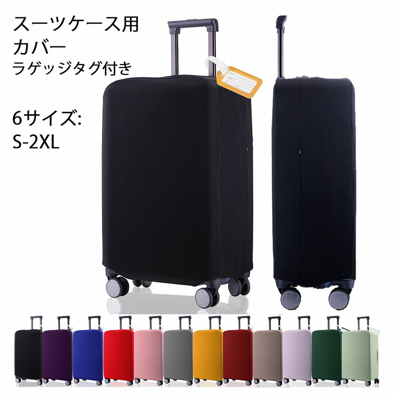 楽天市場】スーツケースカバー キャリーバッグ カバー スーツケース